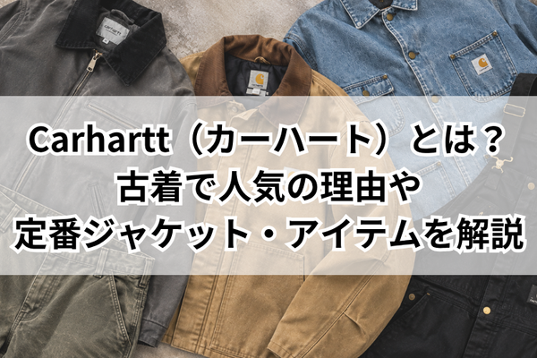 Carharttらしいワーク感アイテム