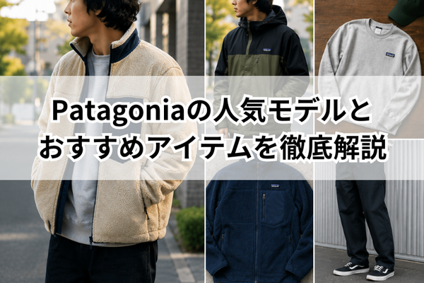 patagonia コラムサムネ