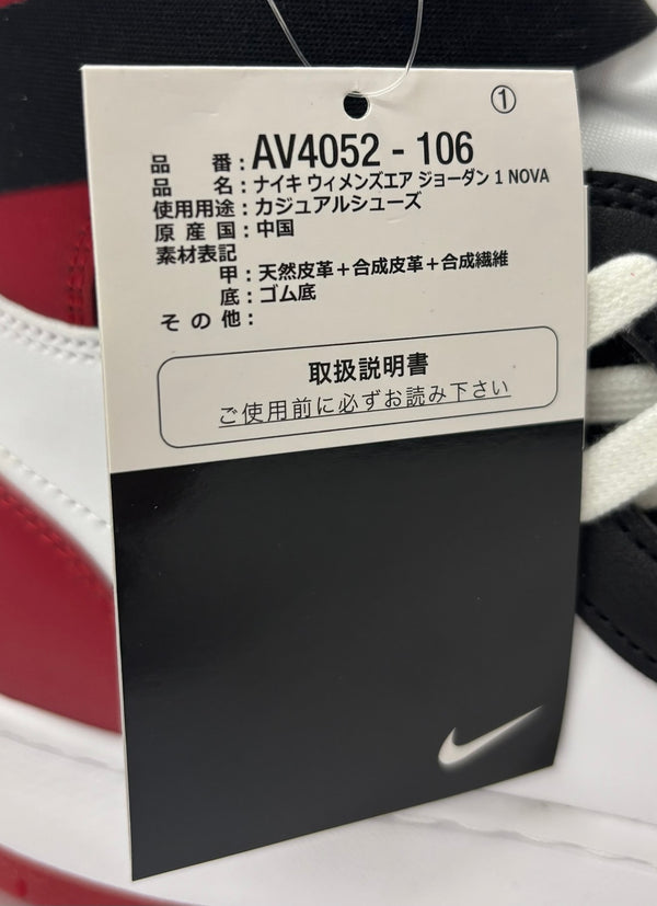 ナイキ NIKE ウィメンズ エアジョーダン1 ハイ ノヴァ "ブレッドトゥ" Women's Air Jordan 1 High Nova "Bred Toe" AV4052-106 レディース靴 スニーカー レッド 28.5cmサイズ 201-shoes1062