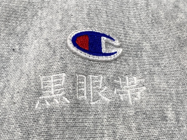 ブラックアイパッチ BLACK EYE PATCH × Campion チャンピオン REVERSE WEAVE リバースウィーブ スウェット パンツ 灰 刺繍 C8-Y226 ボトムスその他 グレー Mサイズ 104MB-308