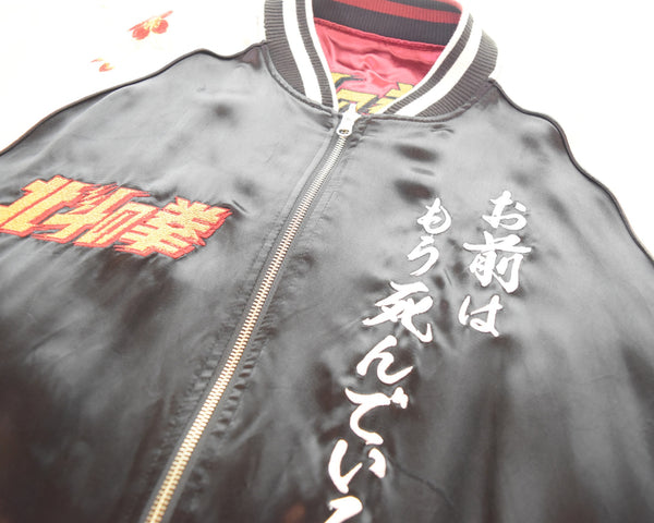 カラクリダマシイ 絡繰魂 北斗の拳 ケンシロウ 最期のスカジャン 総刺繍 リバーシブル スカジャン 光沢サテン ブルゾン 294021 ジャケット 3Lサイズ 103MT-3084