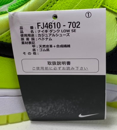 ナイキ NIKE ダンク ロー "ボルト" Dunk Low "Volt" FJ4610-702  メンズ靴 スニーカー グリーン 28cmサイズ 201-shoes1026