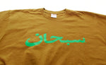 シュプリーム SUPREME 23SS Arabic Logo Tee アラビック ロゴ Tシャツ 茶 Tシャツ ロゴ ブラウン LLサイズ 103MT-451