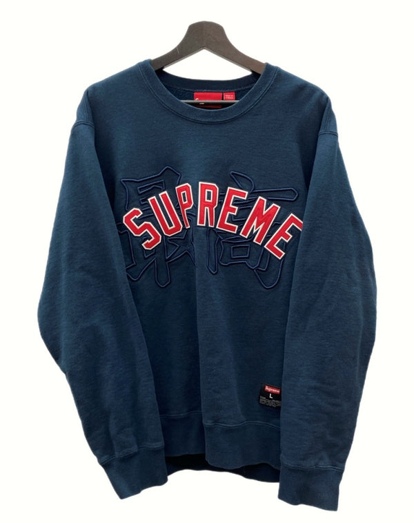 シュプリーム SUPREME 20SS Kanji Logo Crewneck カンジ ロゴ クルーネック 漢字 最高 トレーナー アーチロゴ 紺 スウェット ロゴ ネイビー Lサイズ 104MT-866