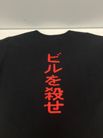 ヴィンテージ vintage 00's 00s ©2003 KILL BILL I WILL KILL BILL  キル・ビル movie 映画 オフィシャル ムービーT XL Tシャツ ブラック LLサイズ 101MT-3672