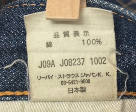 【曜日割引対象外】 リーバイス Levi's 501ZXX 2500本限定 J09A J08237 1002 デニム ブルー W32サイズ 201MB-755 VB