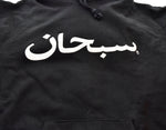 シュプリーム SUPREME 17AW Arabic Logo アラビックロゴ パーカー 黒 パーカ ブラック Sサイズ 103MT-1402