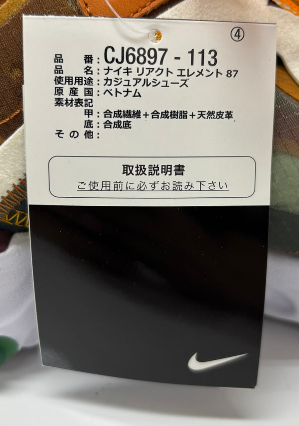 ナイキ NIKE リアクトエレメント87 "オレンジ/グリーン" REACT ELEMENT 87 "ORANGE/GREEN" CJ6897-113  メンズ靴 スニーカー オレンジ 28cmサイズ 201-shoes1072