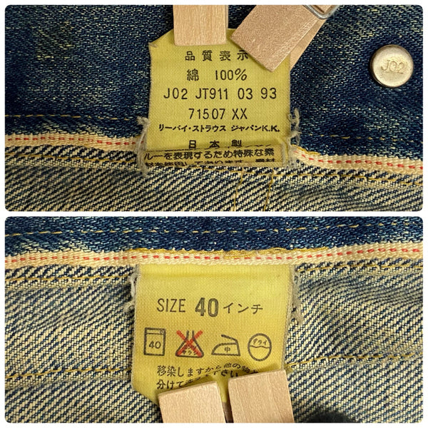 【曜日割引対象外】 リーバイス Levi's 90's 71507-XX 2nd 日本製 デニム ジャケット ブルー 40サイズ 201MT-4218 VB