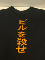 ヴィンテージ vintage 00's 00s ©2003 KILL BILL Revenge Straight Line キル・ビル movie 映画 ムービーT XL Tシャツ ブラック LLサイズ 101MT-3419