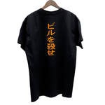 【曜日割引対象外】 ヴィンテージ vintage 00's kill Bill "ビルを殺せ" FRUIT OF THE LOOM  Tシャツ ブラック Lサイズ 201MT-3724 VB